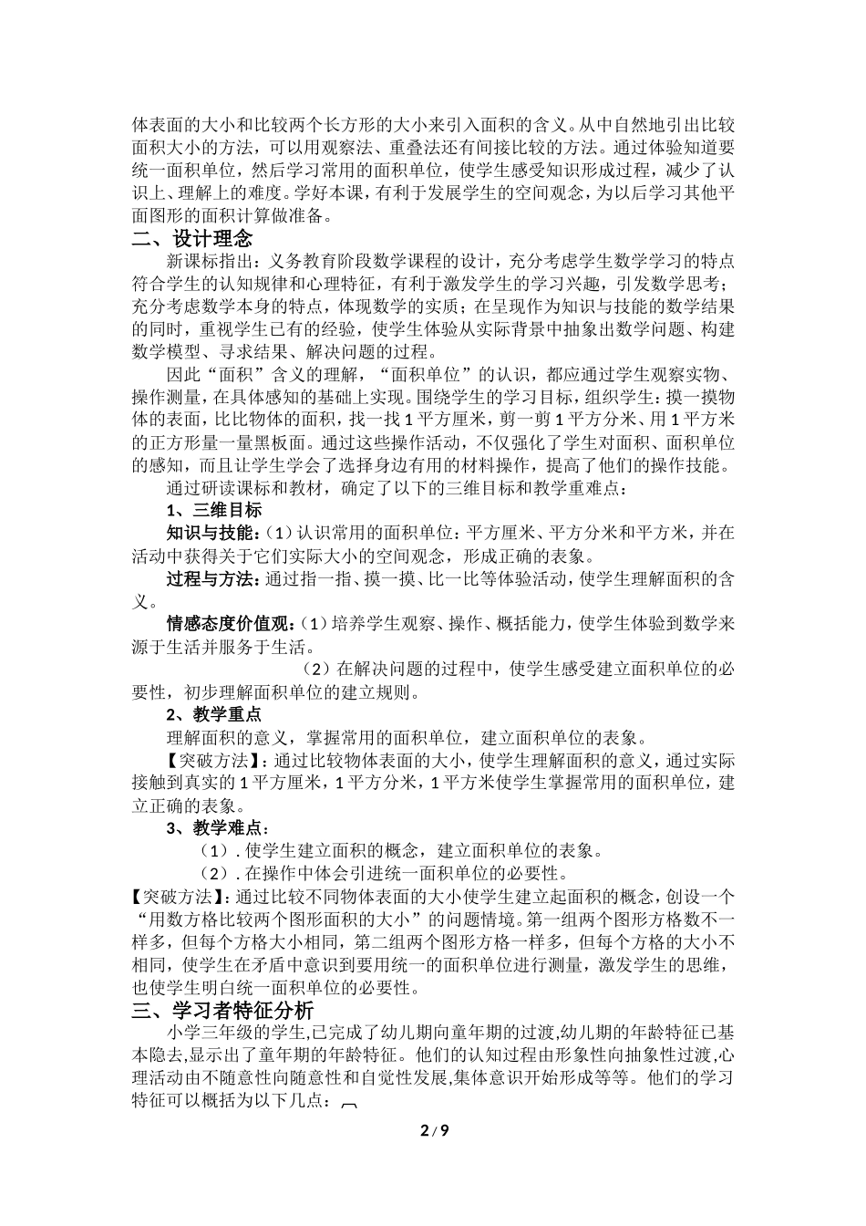 人教2011版小学数学三年级面积-面积单位_第2页