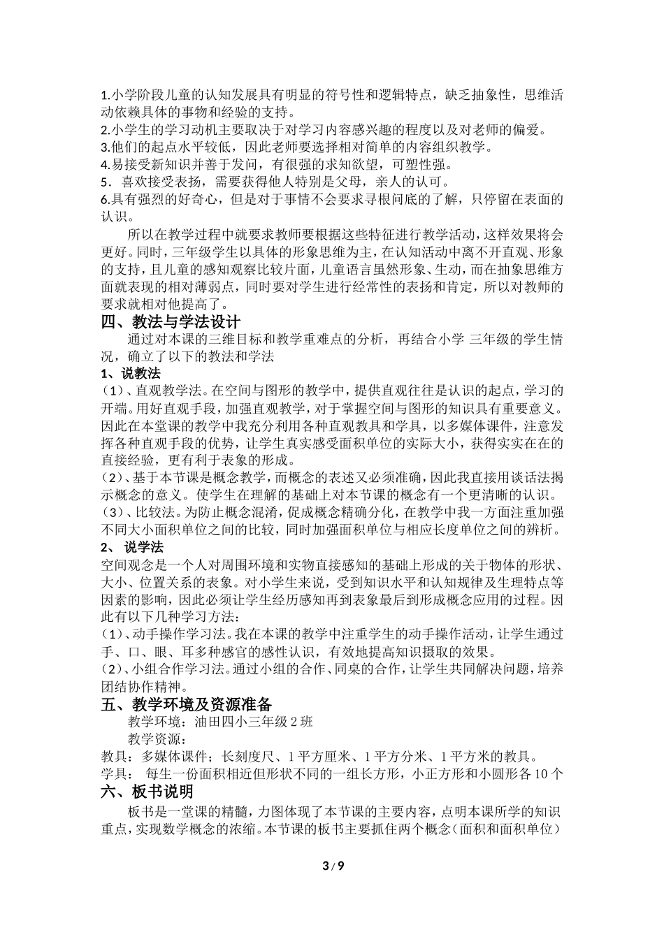 人教2011版小学数学三年级面积-面积单位_第3页