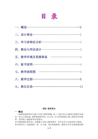人教2011版小学数学三年级面积-面积单位