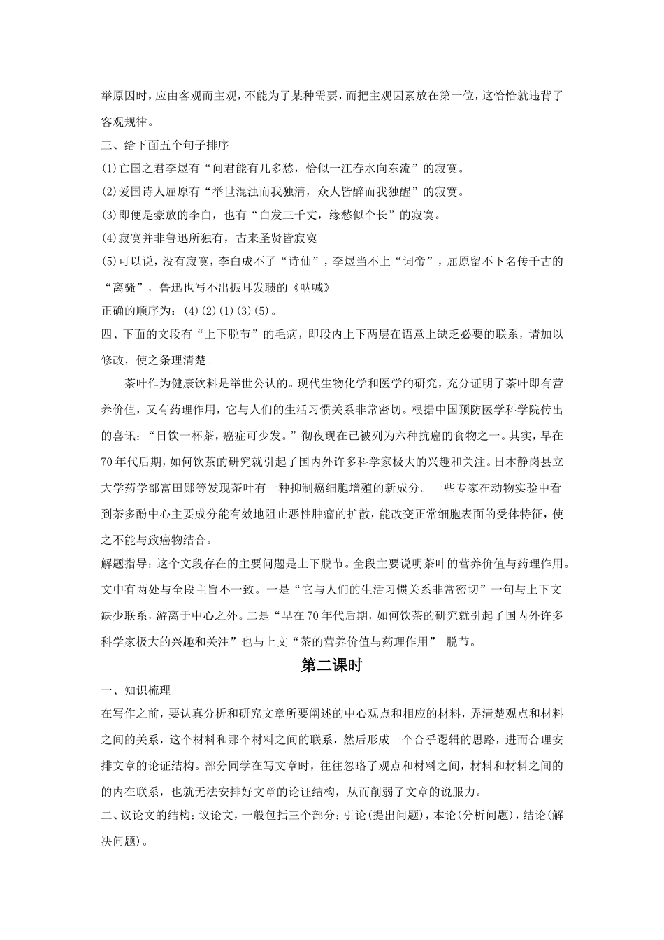 《顺理而成章——议论文的结构》教学设计_第2页