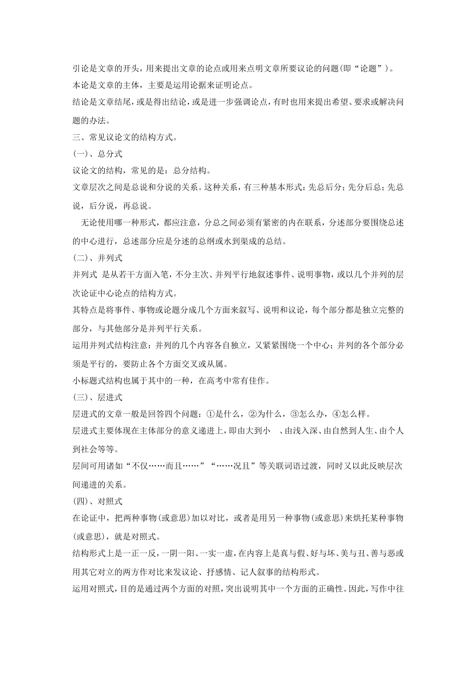 《顺理而成章——议论文的结构》教学设计_第3页