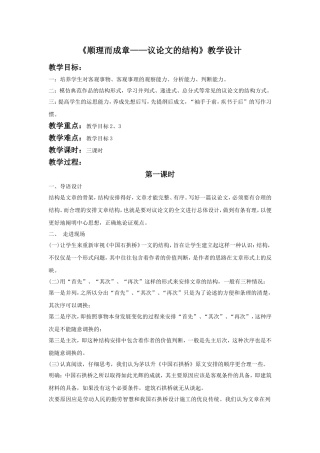 《顺理而成章——议论文的结构》教学设计
