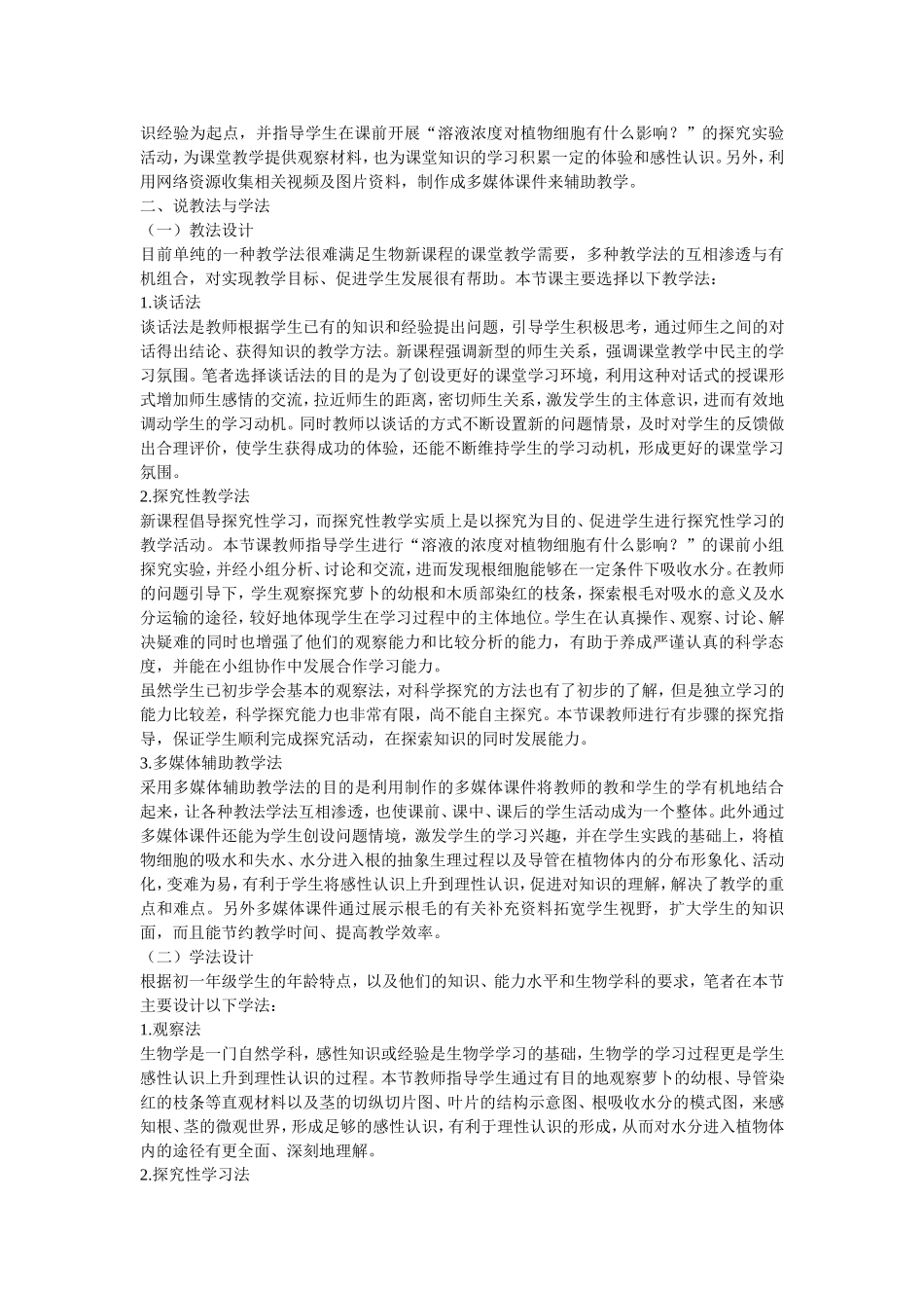 水分进入植物体内的途径说课稿_第2页