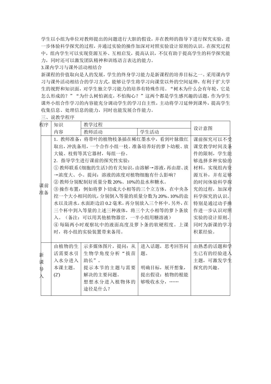 水分进入植物体内的途径说课稿_第3页