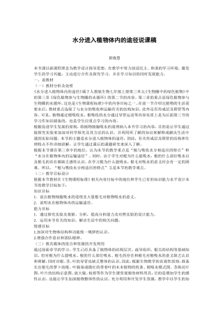 水分进入植物体内的途径说课稿