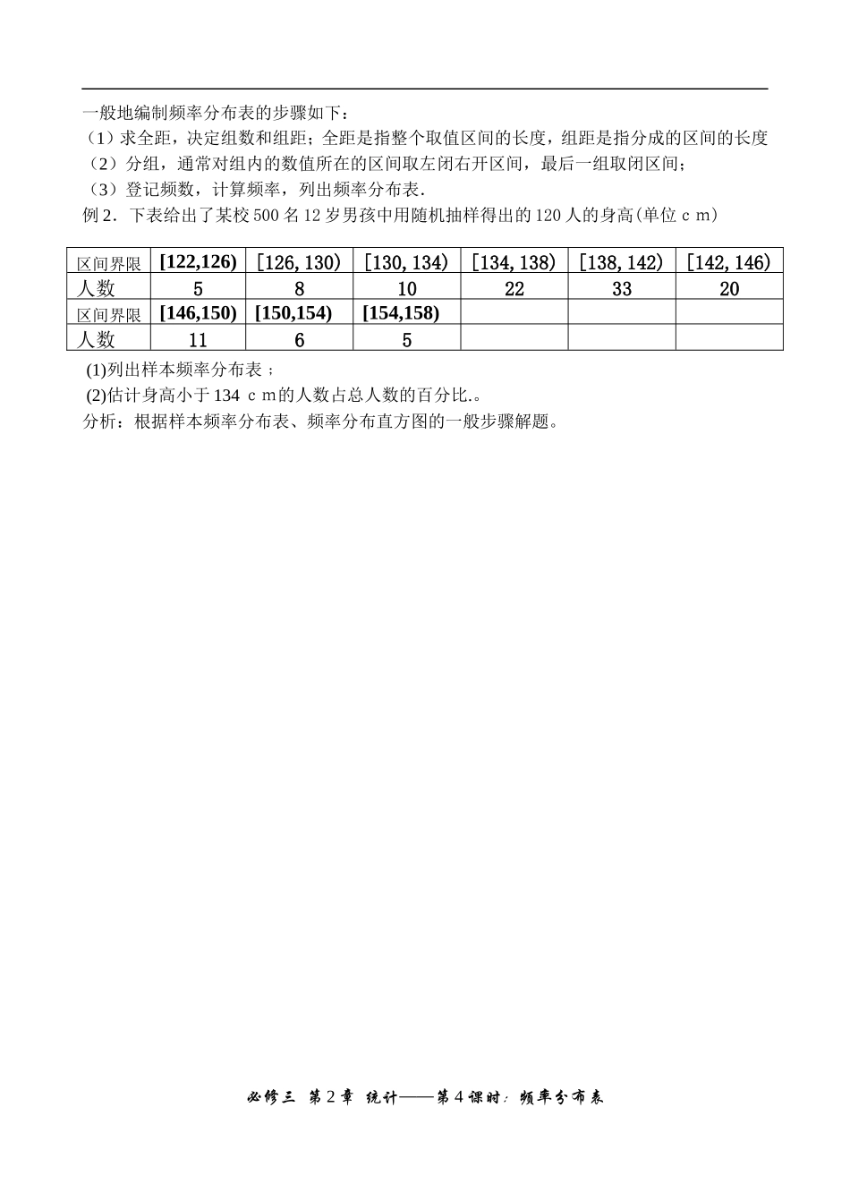 221总体分布的估计、频率分布表_第3页