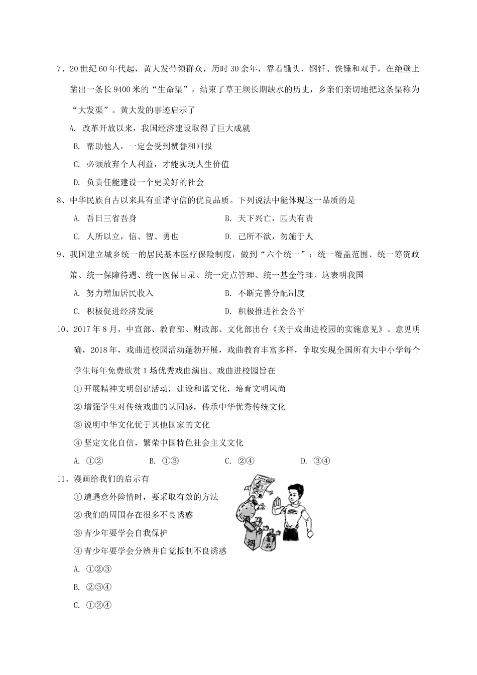 初中思想品德毕业生学业模拟试题_第2页