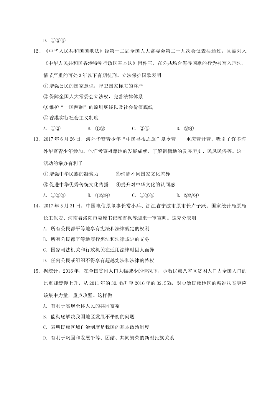 初中思想品德毕业生学业模拟试题_第3页