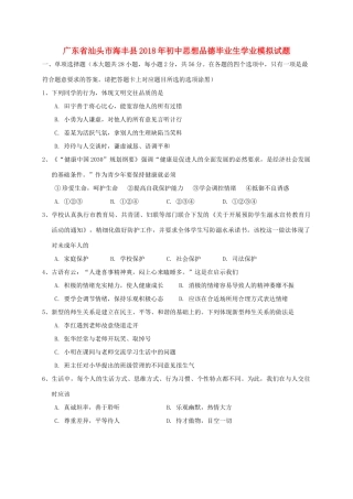初中思想品德毕业生学业模拟试题