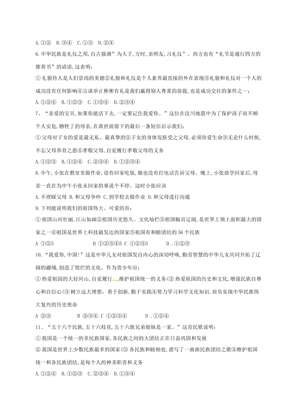 山东省乳山市七年级政治下学期4月月考试卷 鲁人版五四制试卷_第2页