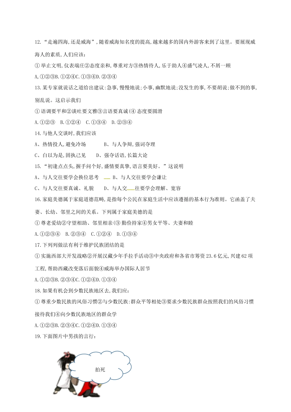 山东省乳山市七年级政治下学期4月月考试卷 鲁人版五四制试卷_第3页