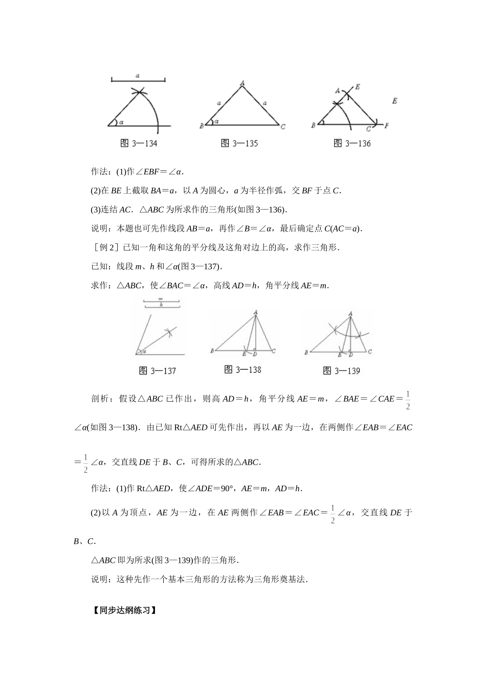 初二数学作图题举例知识精讲 人教义务几何 试题_第2页