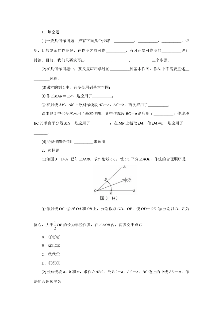 初二数学作图题举例知识精讲 人教义务几何 试题_第3页