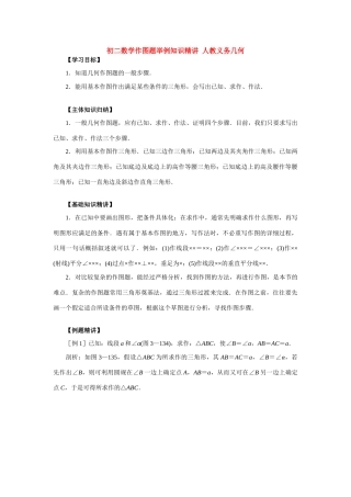 初二数学作图题举例知识精讲 人教义务几何 试题