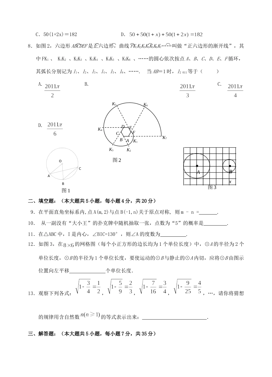 九年级数学第三次阶段考试试卷试卷_第2页