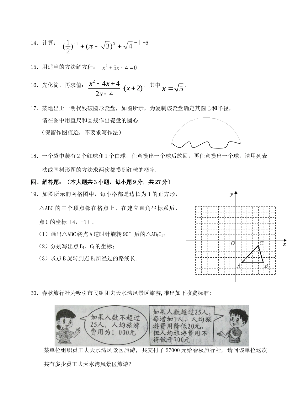 九年级数学第三次阶段考试试卷试卷_第3页
