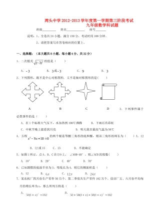 九年级数学第三次阶段考试试卷试卷
