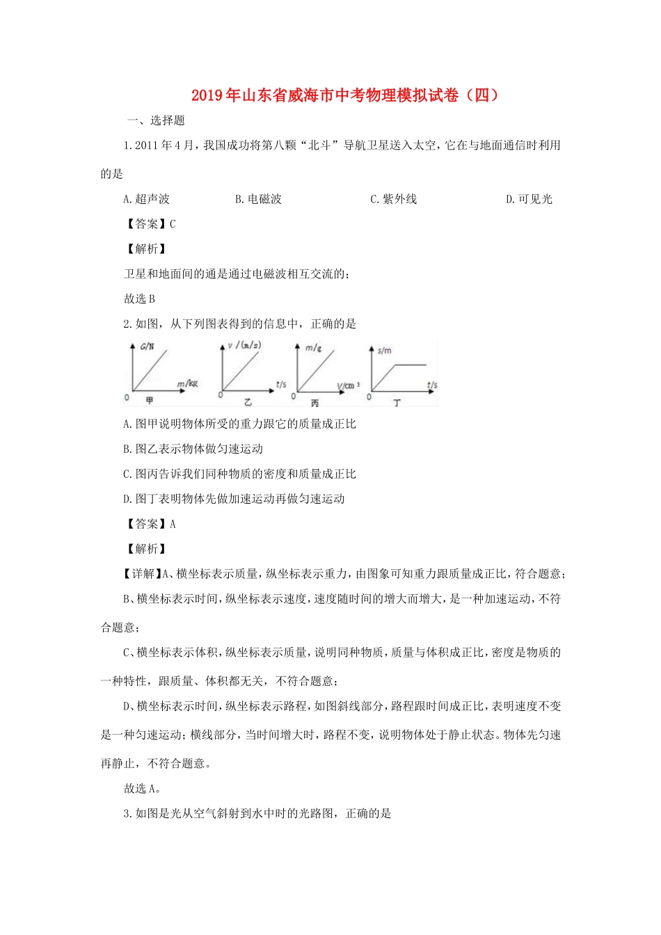 中考物理模拟试卷(四(含解析)试卷(00002)_第1页