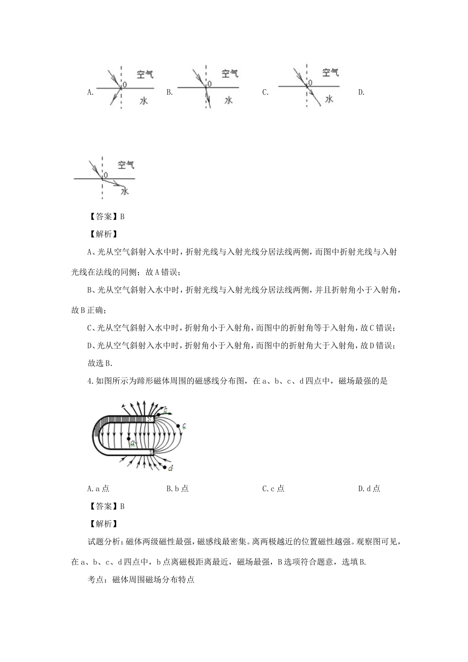 中考物理模拟试卷(四(含解析)试卷(00002)_第2页