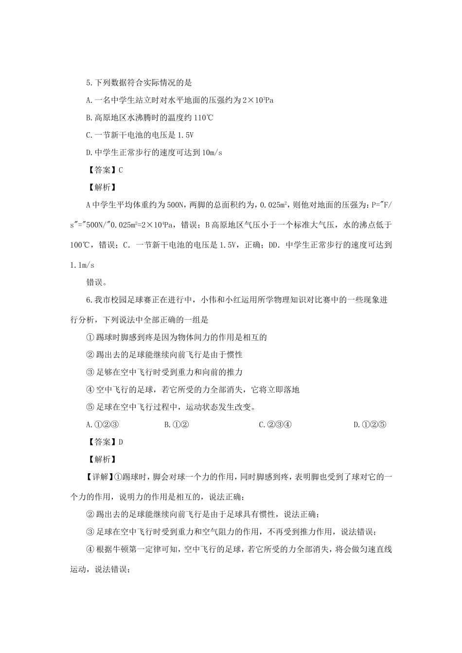 中考物理模拟试卷(四(含解析)试卷(00002)_第3页