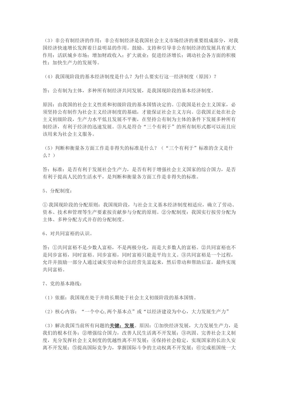 九年级思想品德 教材知识点 鲁教版试卷_第3页