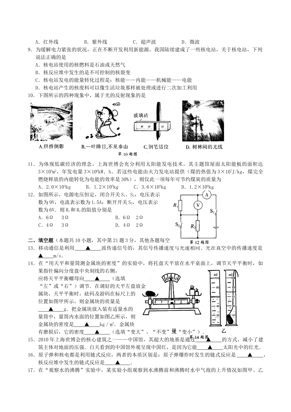九年级物理5月适应性考试卷 苏教版试卷_第2页
