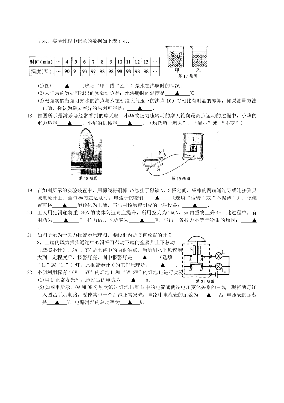 九年级物理5月适应性考试卷 苏教版试卷_第3页