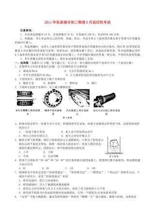 九年级物理5月适应性考试卷 苏教版试卷
