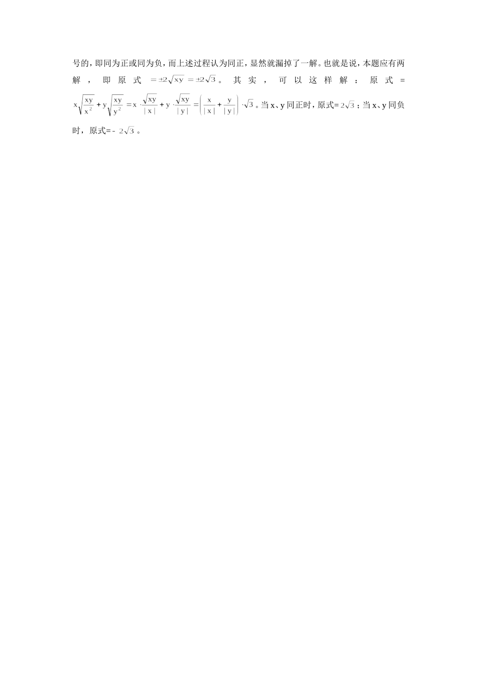 初中数学巧用取值范围解题专题辅导 试题_第2页