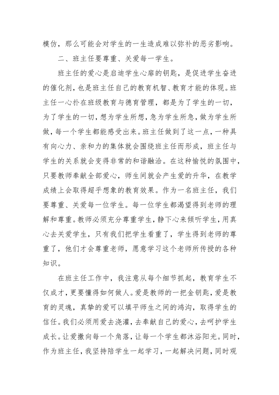 如何做好班主任工作1_第2页