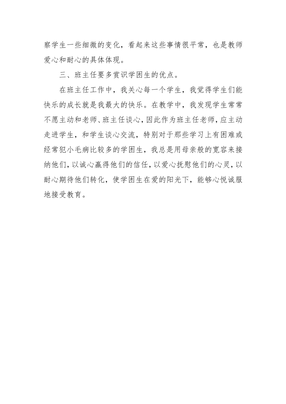 如何做好班主任工作1_第3页