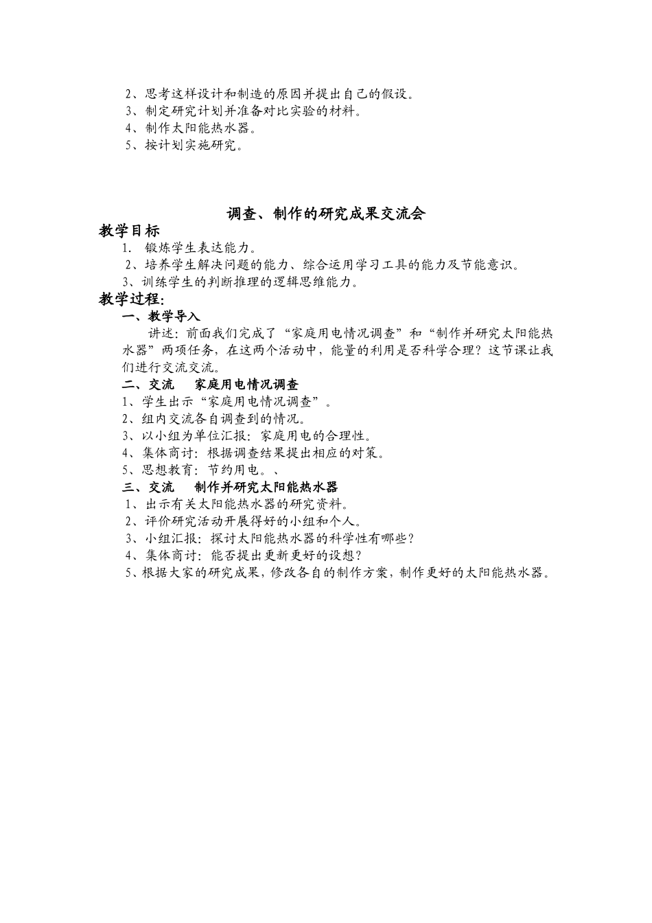 太阳能的利用_第2页