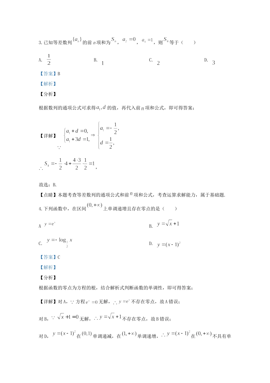 北京市大兴区高三数学第一次模拟考试试题(含解析) 试题_第2页