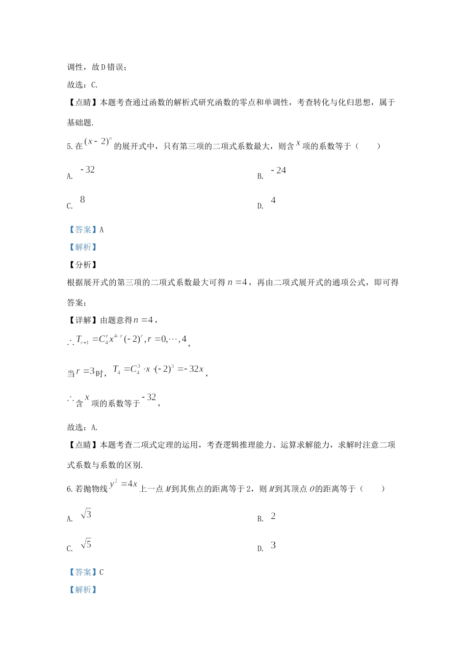 北京市大兴区高三数学第一次模拟考试试题(含解析) 试题_第3页