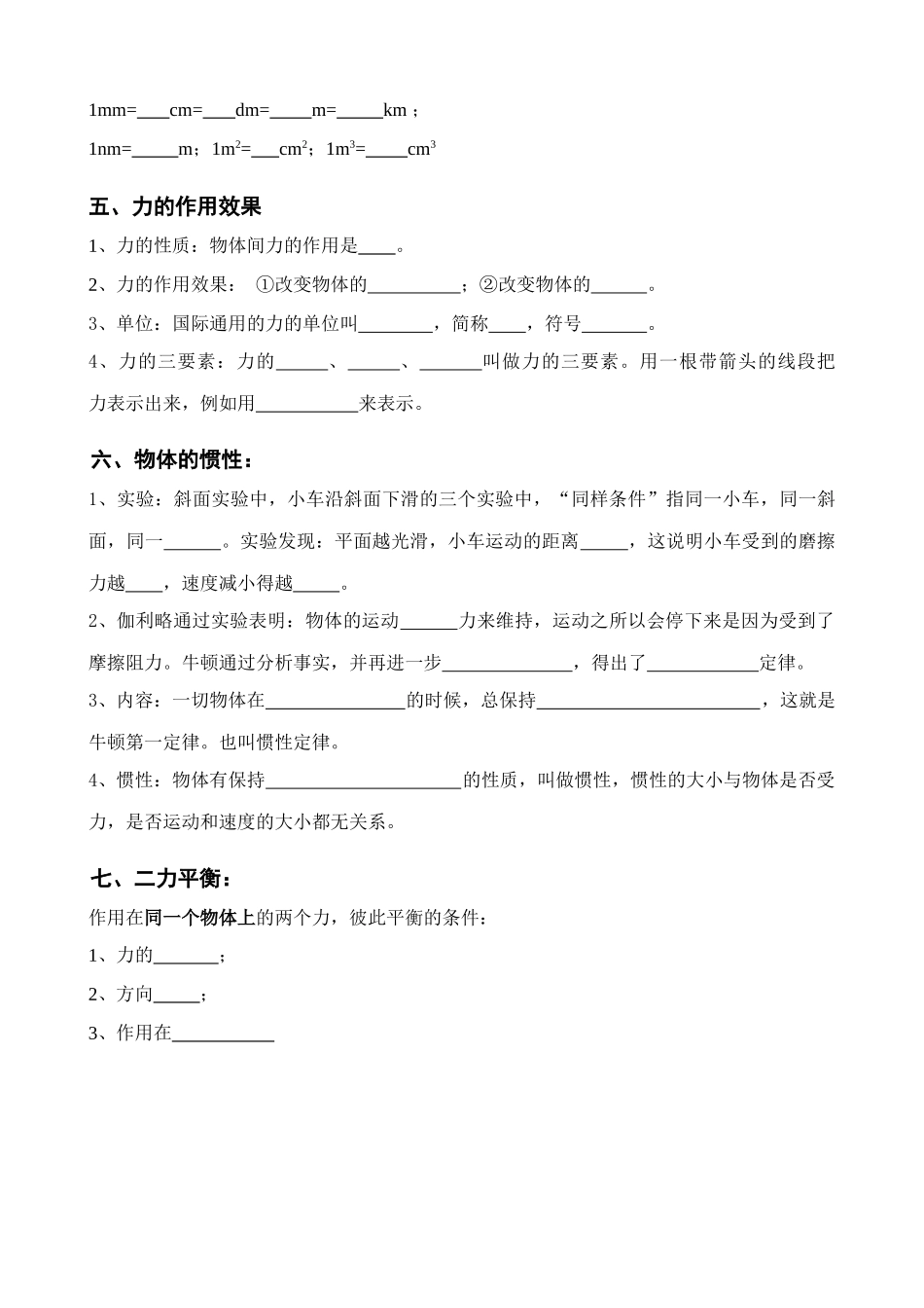 中考物理基本概念复习 第十一章 运动和力试卷_第2页