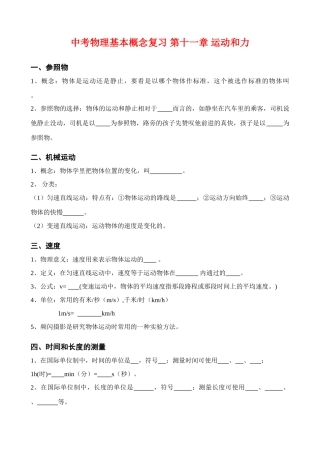 中考物理基本概念复习 第十一章 运动和力试卷