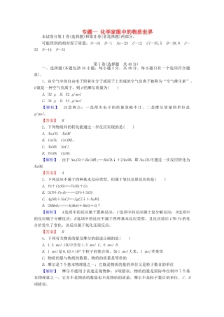 高中化学 专题一 化学家眼中的物质世界练习 苏教版必修1-苏教版高一必修1化学试题