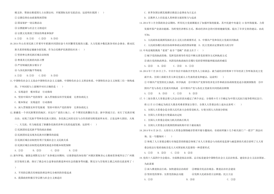 （衡水万卷）高三政治二轮复习 作业十九 社会主义民主政治2-人教版高三全册政治试题_第2页