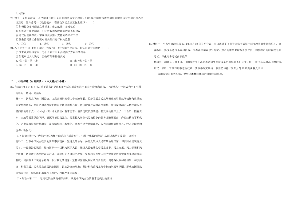 （衡水万卷）高三政治二轮复习 作业十九 社会主义民主政治2-人教版高三全册政治试题_第3页