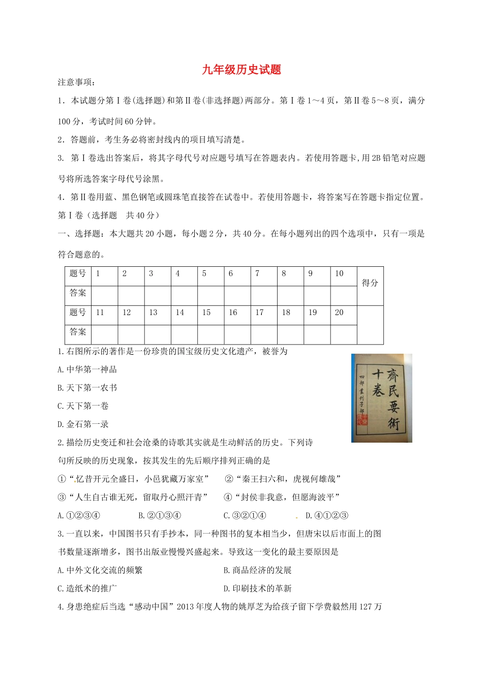 山东省青州市朱良学校九年级历史上学期第一次月考试卷 新人教版试卷_第1页