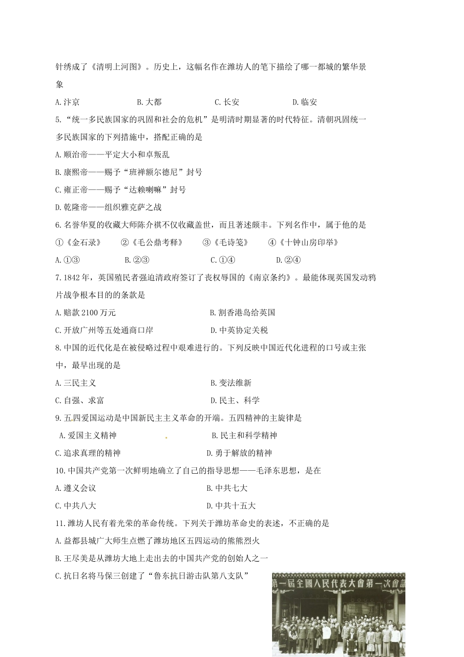 山东省青州市朱良学校九年级历史上学期第一次月考试卷 新人教版试卷_第2页