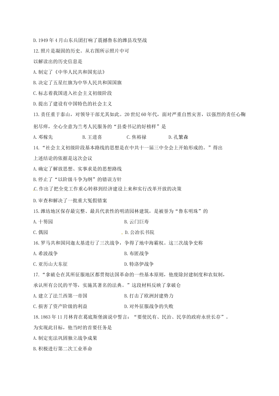 山东省青州市朱良学校九年级历史上学期第一次月考试卷 新人教版试卷_第3页