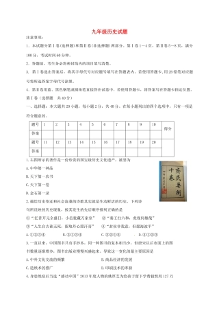 山东省青州市朱良学校九年级历史上学期第一次月考试卷 新人教版试卷