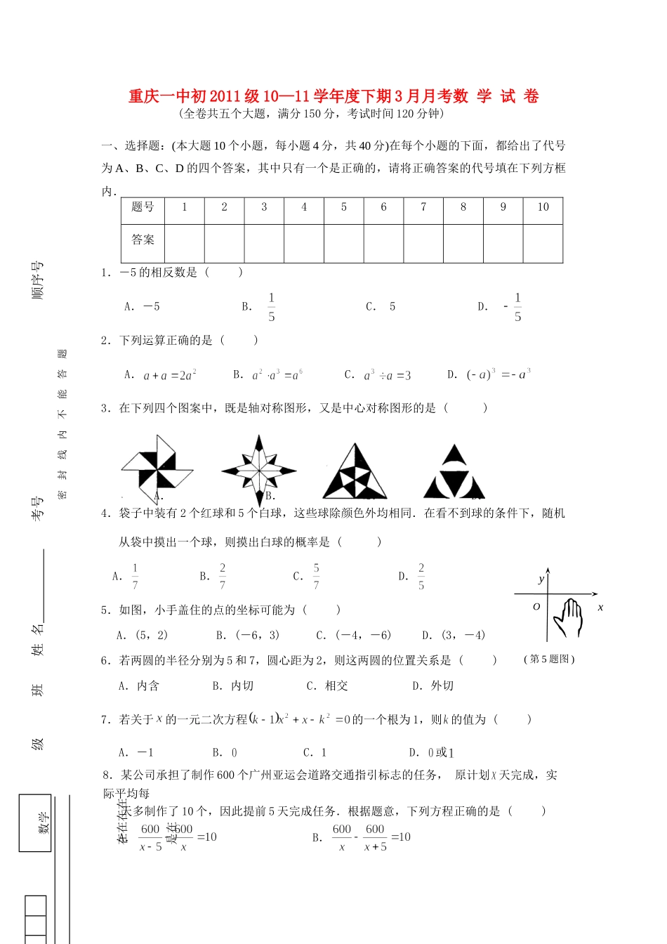 九年级数学下学期3月月考 人教新课标版试卷_第1页