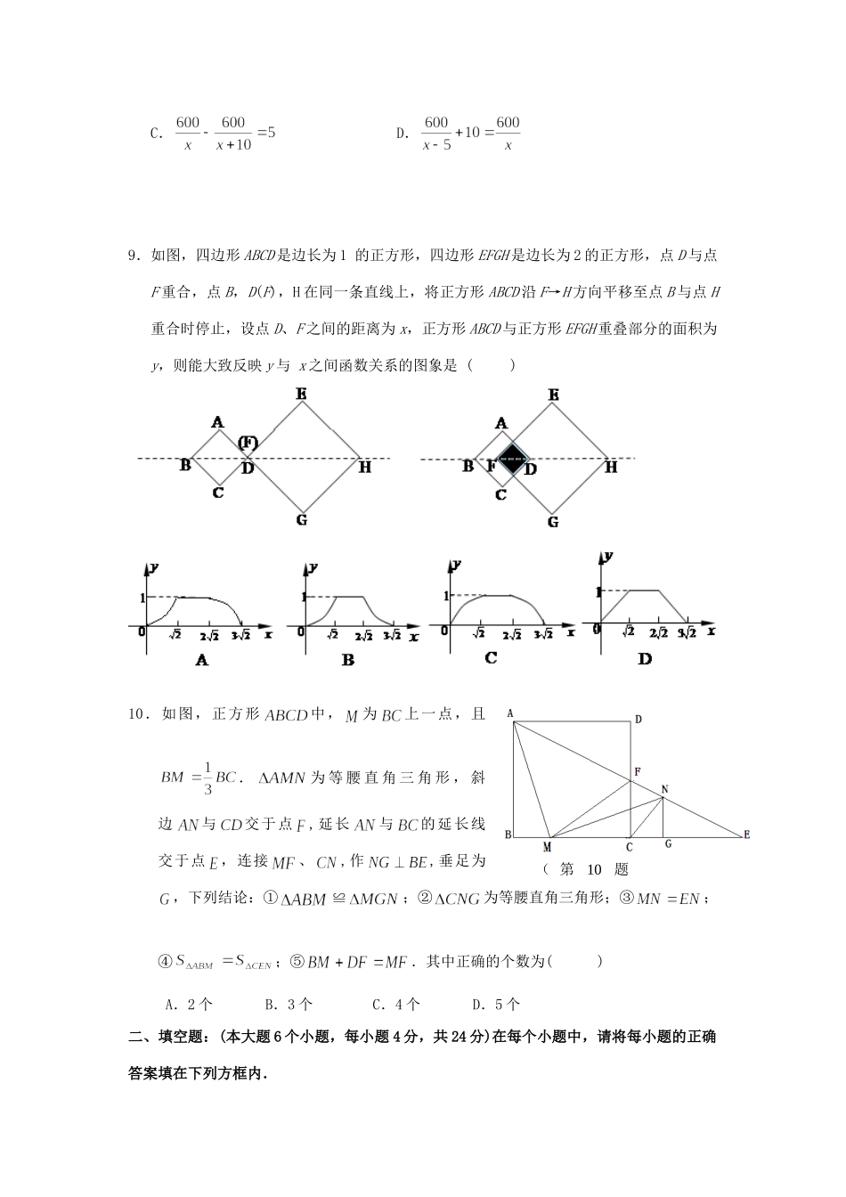 九年级数学下学期3月月考 人教新课标版试卷_第2页
