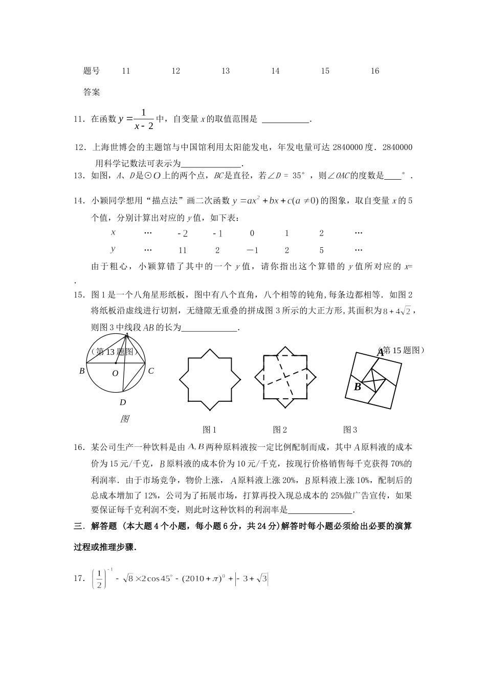 九年级数学下学期3月月考 人教新课标版试卷_第3页