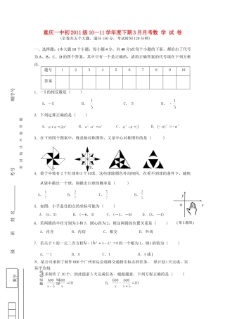 九年级数学下学期3月月考 人教新课标版试卷
