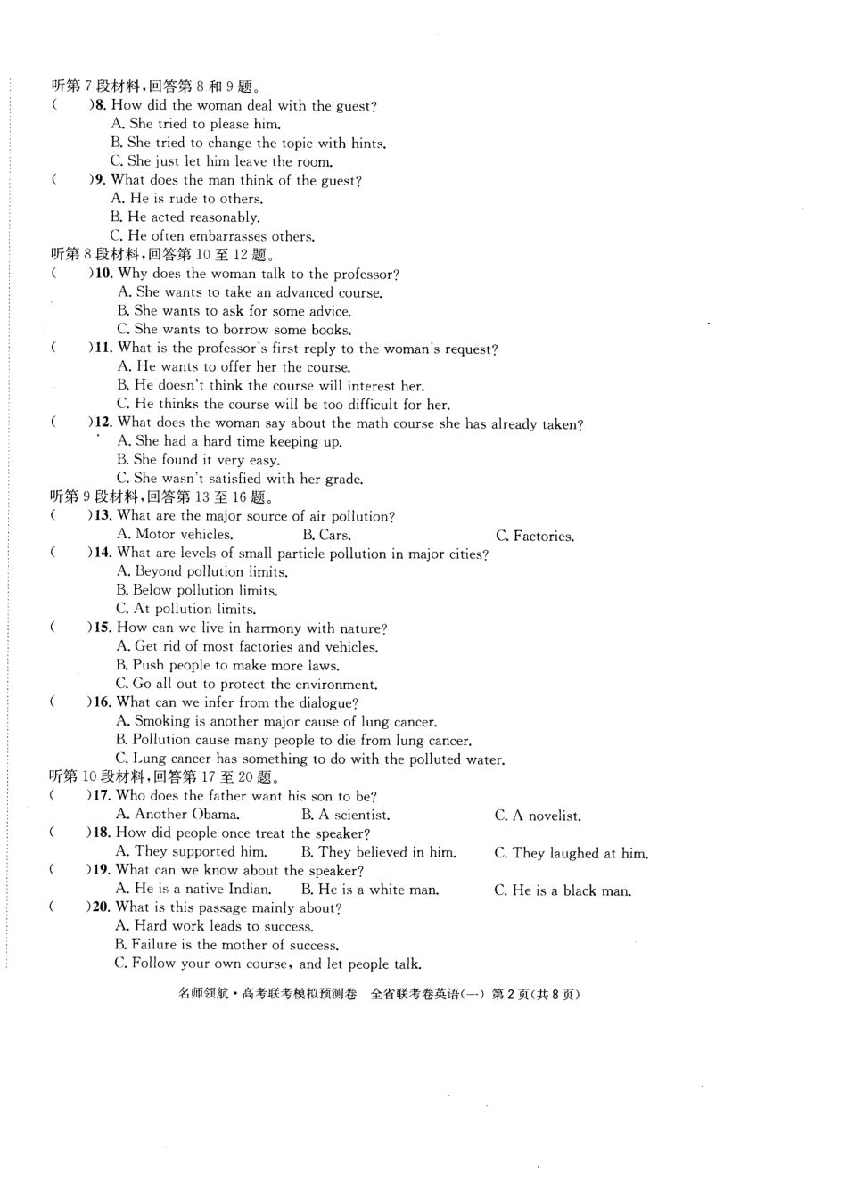 四川省高三英语联考模拟预测卷(一)(PDF，无答案)试卷_第2页