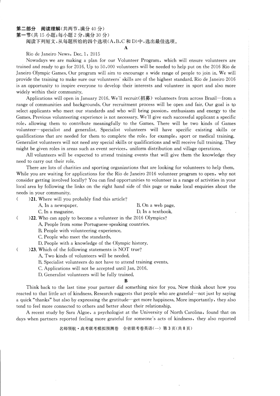 四川省高三英语联考模拟预测卷(一)(PDF，无答案)试卷_第3页