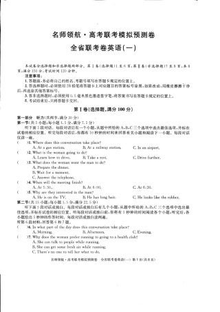 四川省高三英语联考模拟预测卷(一)(PDF，无答案)试卷